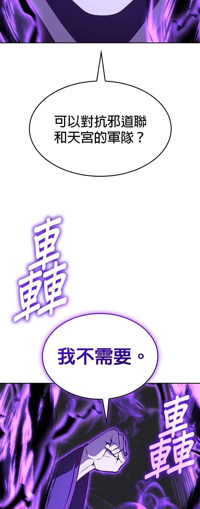 第169话 开战（7） 第85页