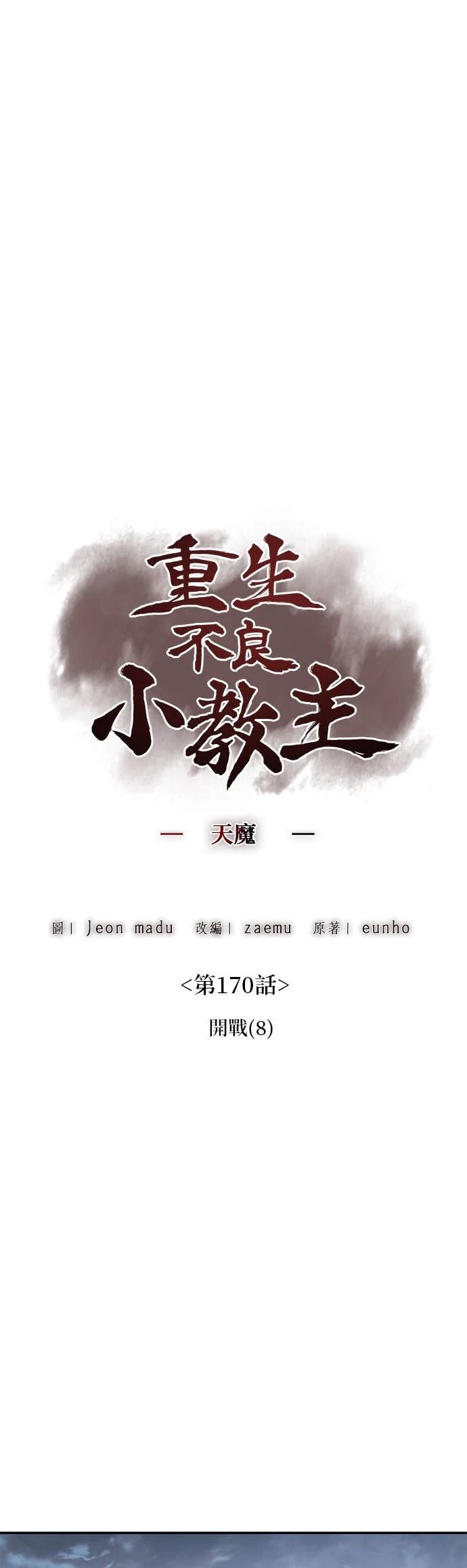 第170话 开战（8） 第1页