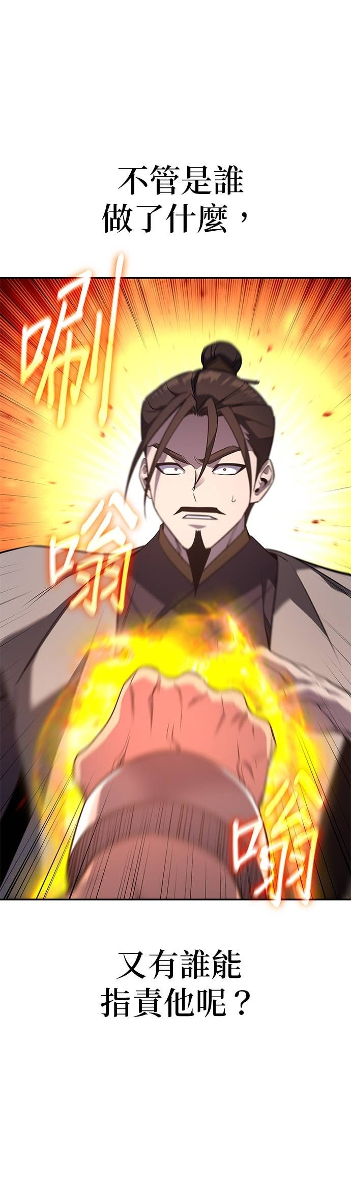 第170话 开战（8） 第4页