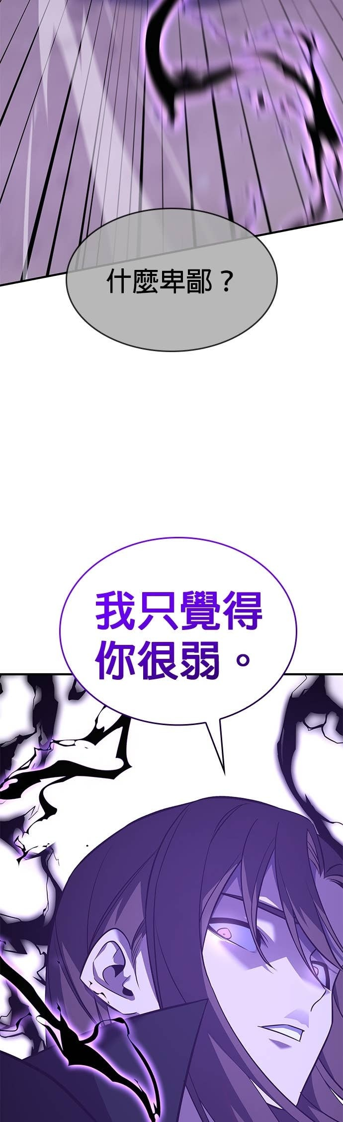 第170话 开战（8） 第23页
