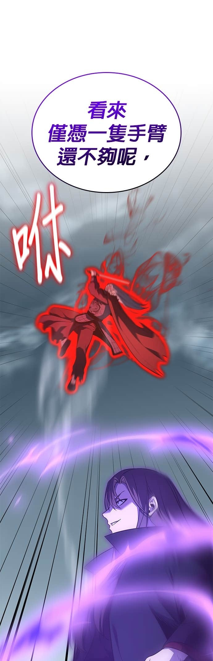 第170话 开战（8） 第25页