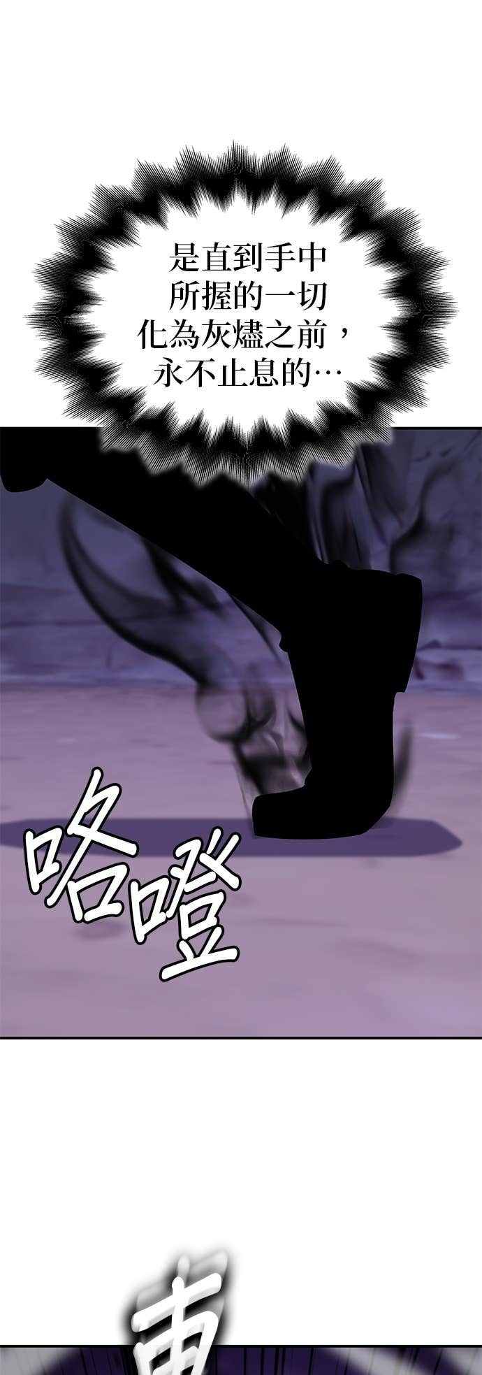第170话 开战（8） 第77页