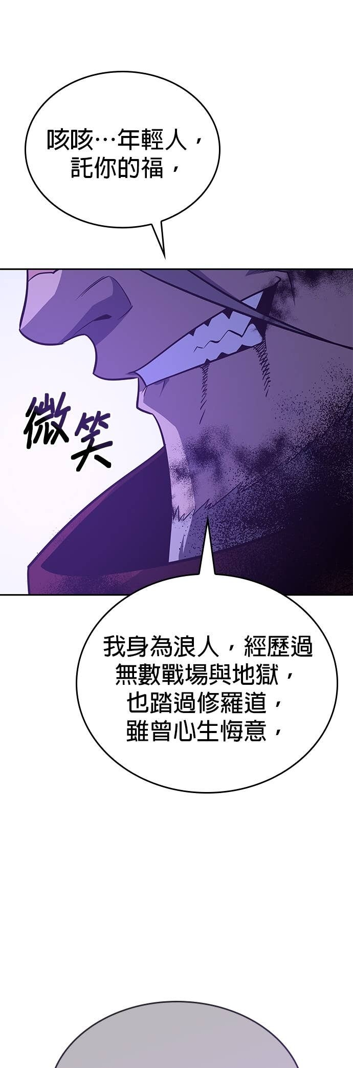 第170话 开战（8） 第86页