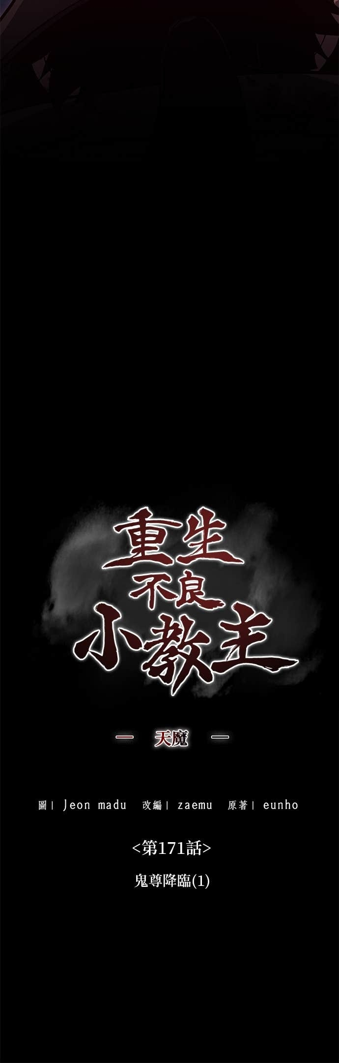 第171话 鬼尊降临（1） 第17页