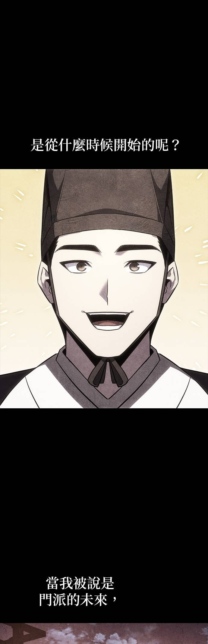 第171话 鬼尊降临（1） 第18页