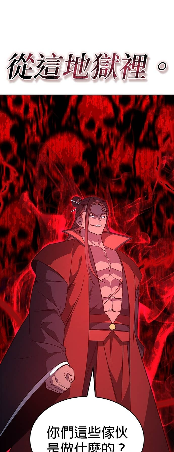第171话 鬼尊降临（1） 第27页