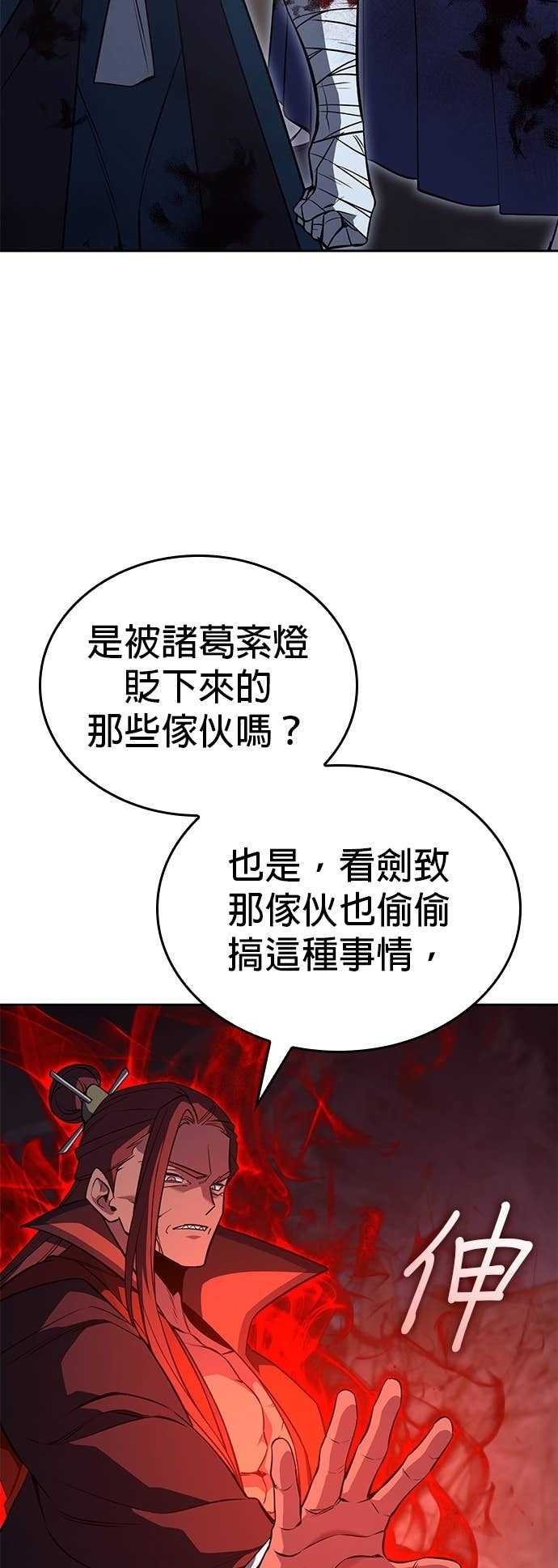 第171话 鬼尊降临（1） 第32页