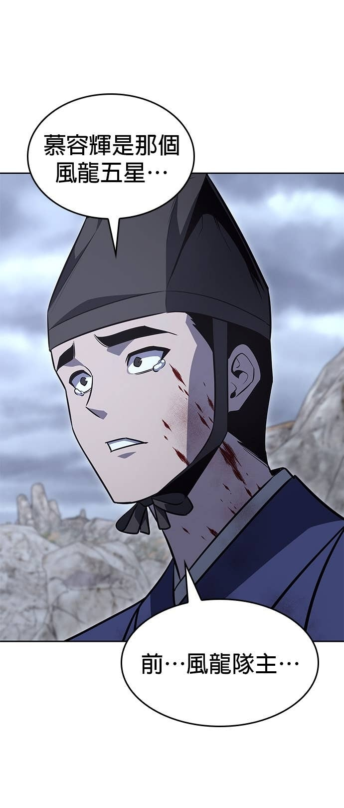 第171话 鬼尊降临（1） 第56页