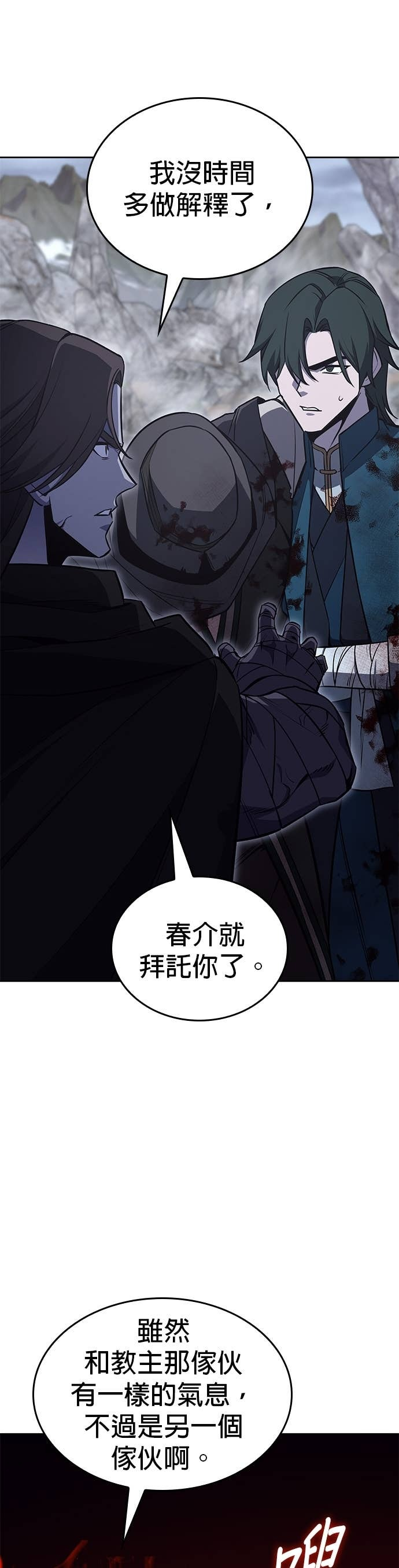 第171话 鬼尊降临（1） 第57页