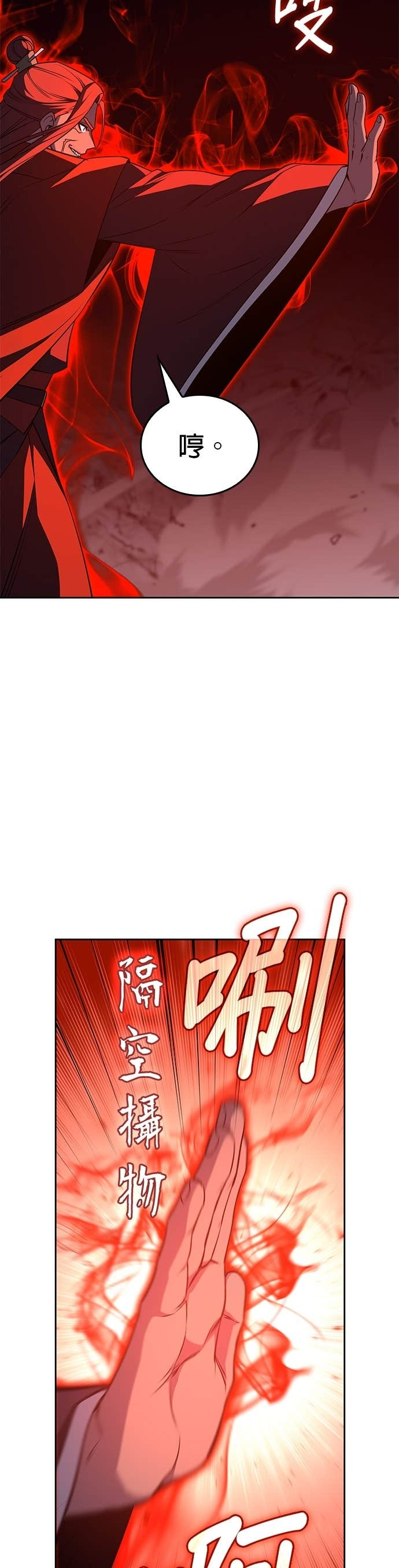 第171话 鬼尊降临（1） 第58页