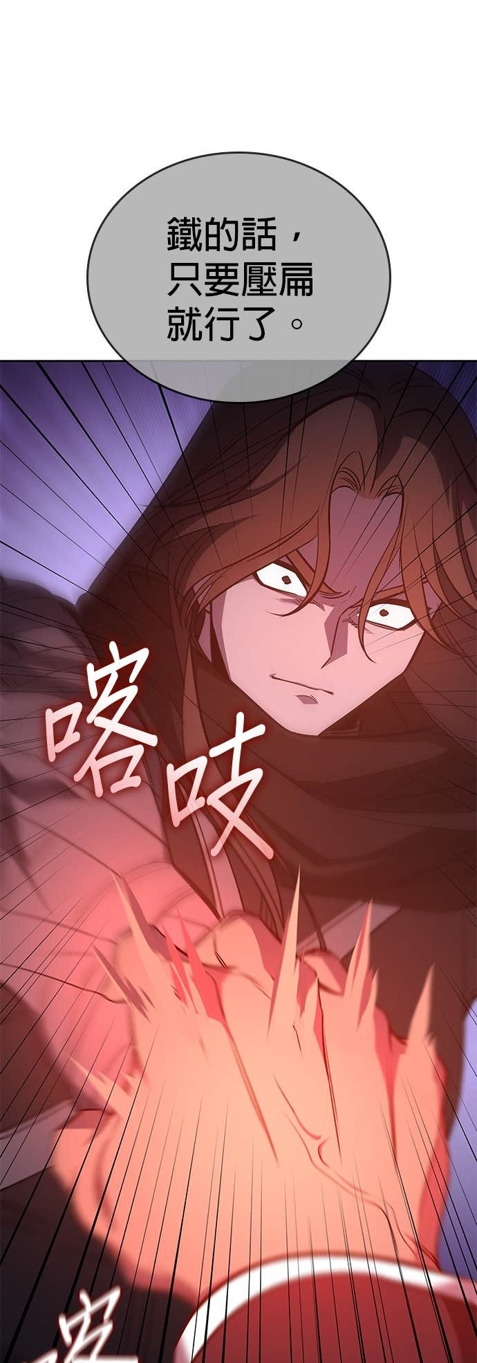 第171话 鬼尊降临（1） 第68页