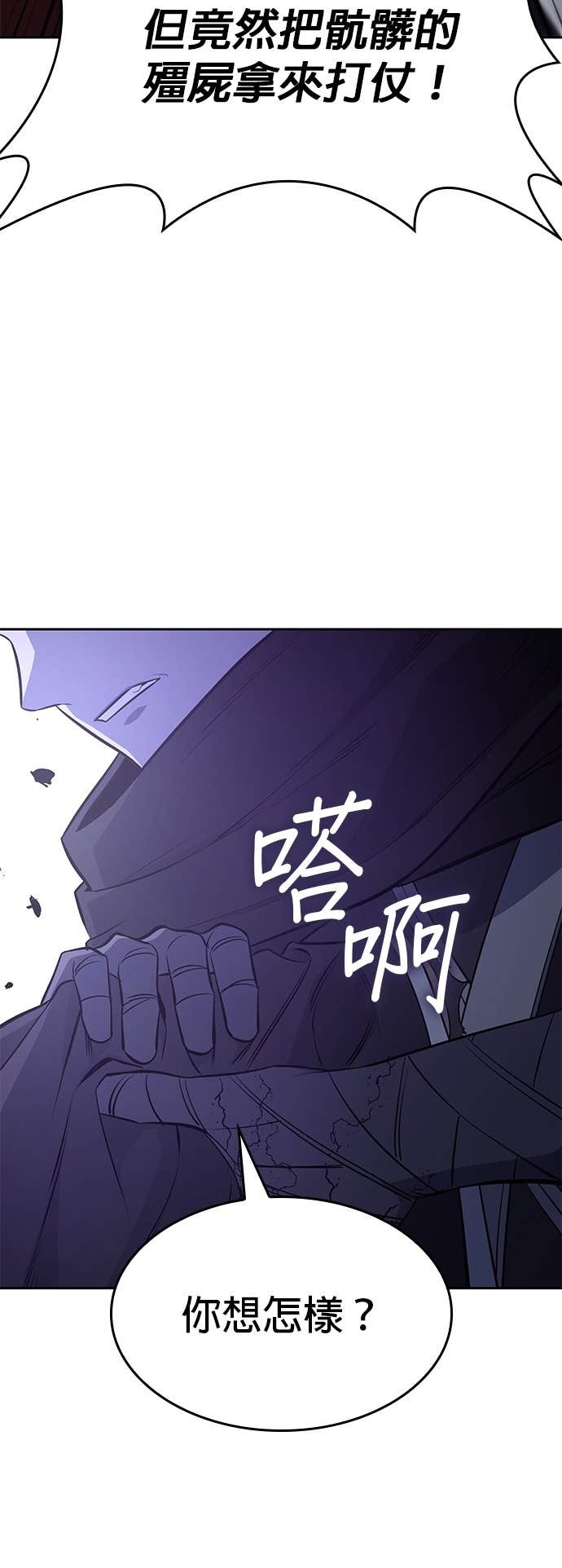 第171话 鬼尊降临（1） 第85页