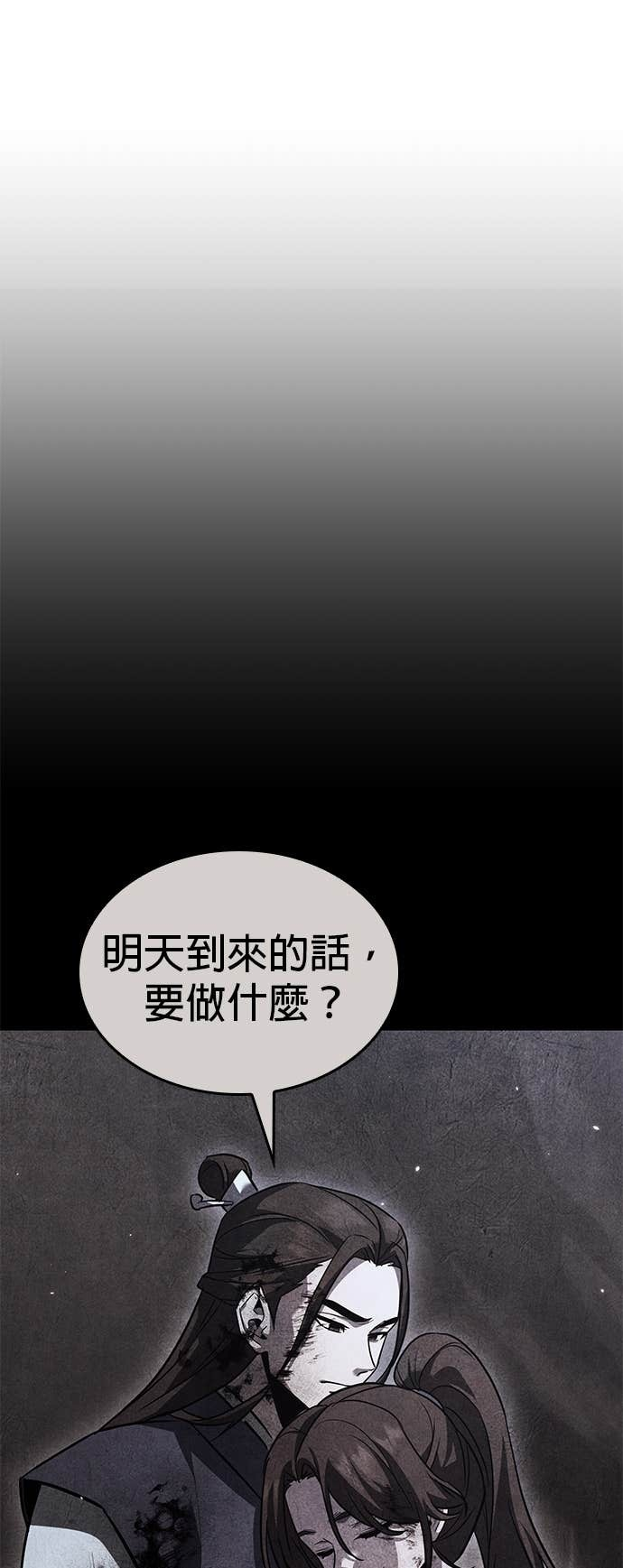 第172话 鬼尊降临（2） 第25页