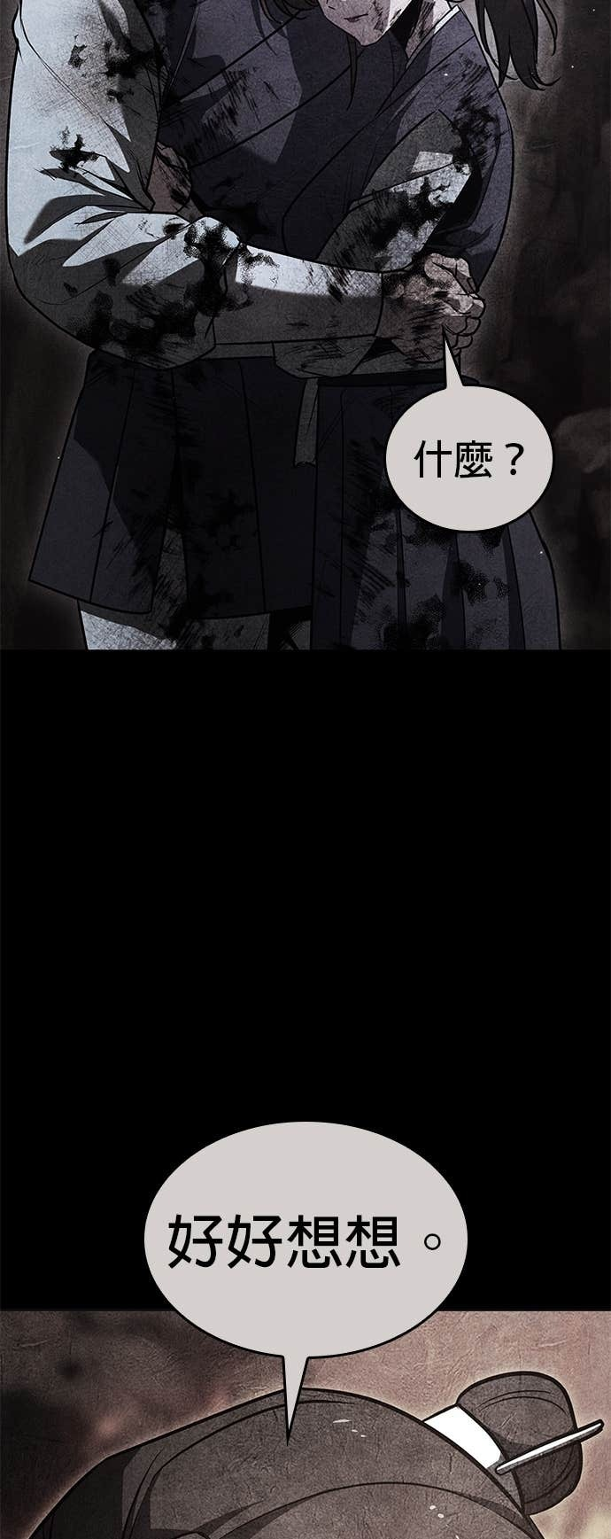 第172话 鬼尊降临（2） 第26页