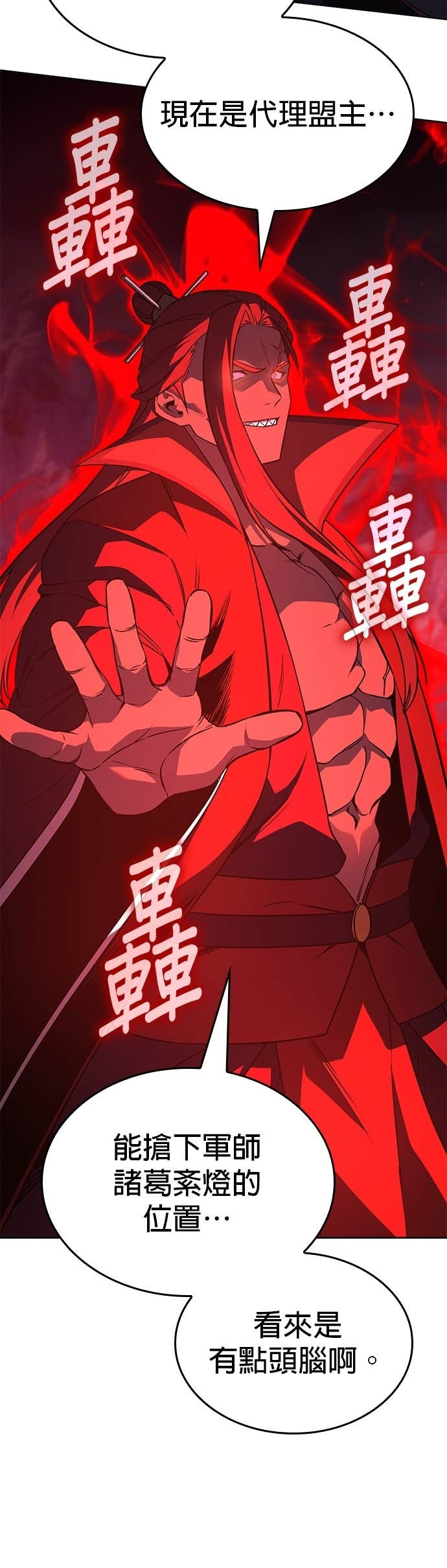 第172话 鬼尊降临（2） 第40页