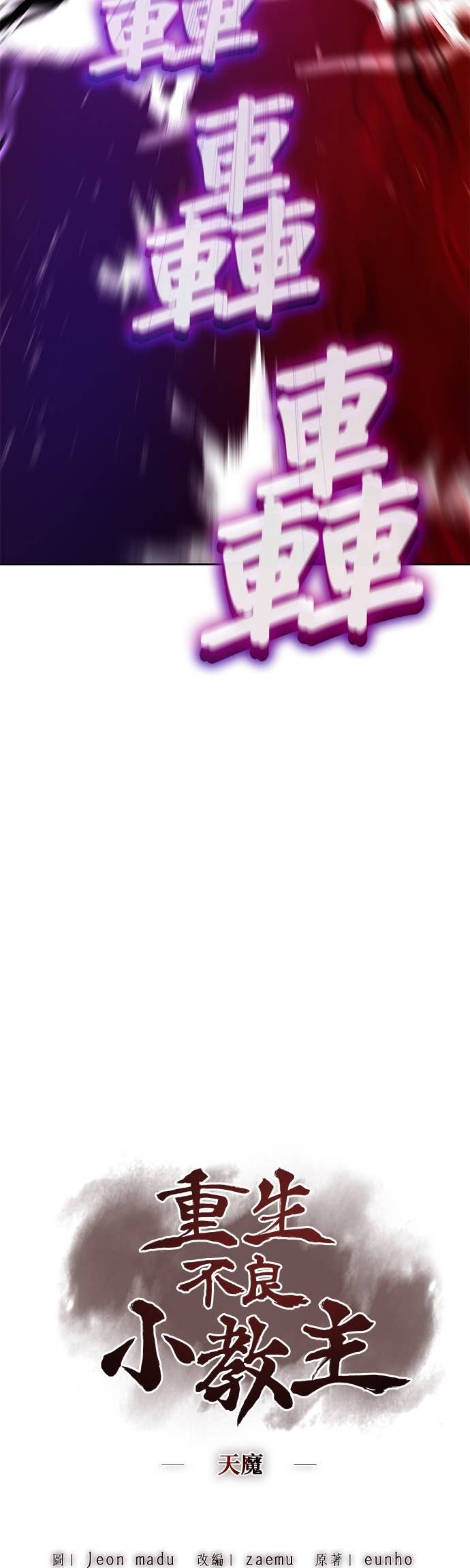第172话 鬼尊降临（2） 第67页