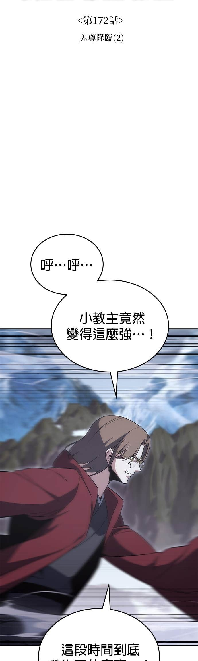 第172话 鬼尊降临（2） 第68页