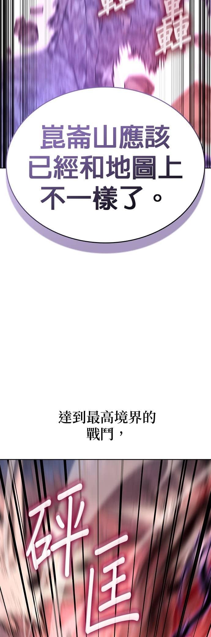 第172话 鬼尊降临（2） 第75页
