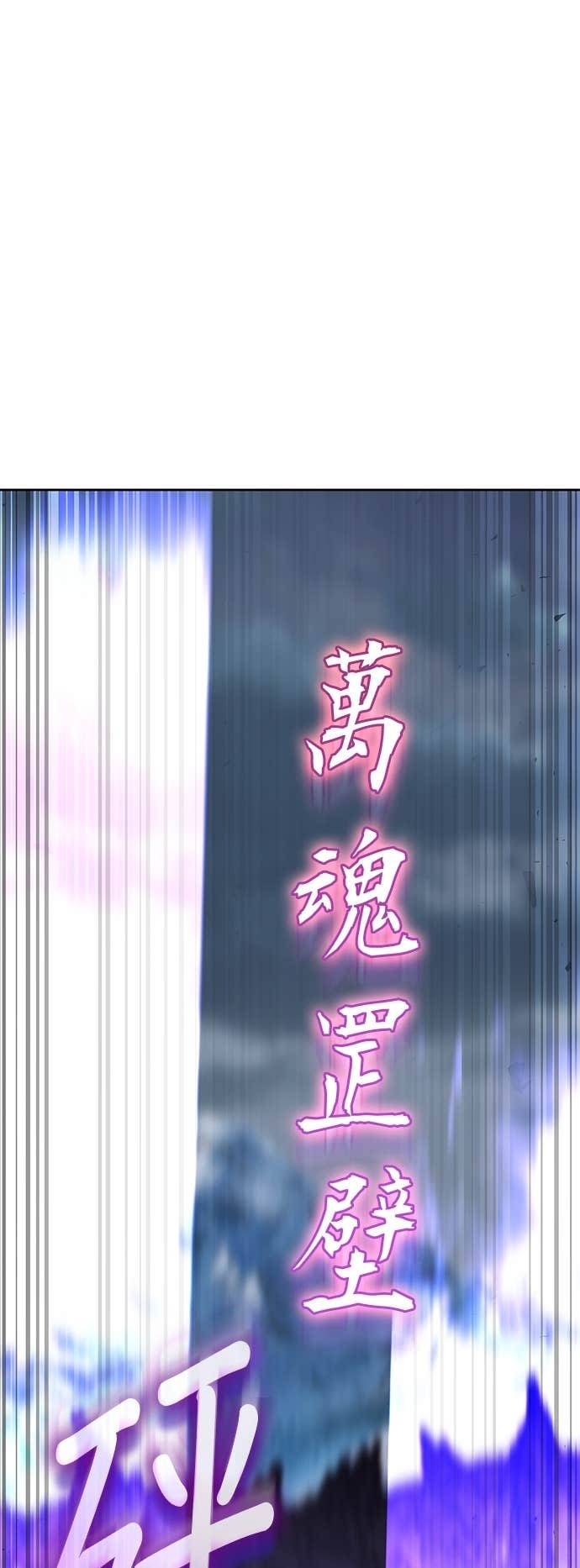 第172话 鬼尊降临（2） 第98页