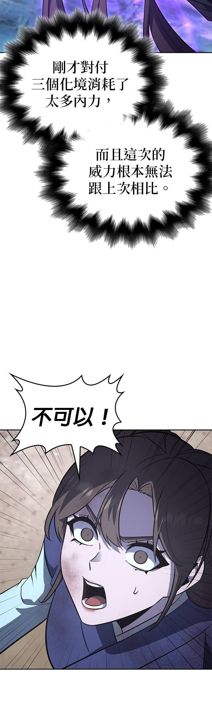 第173话 鬼尊降临（3） 第17页
