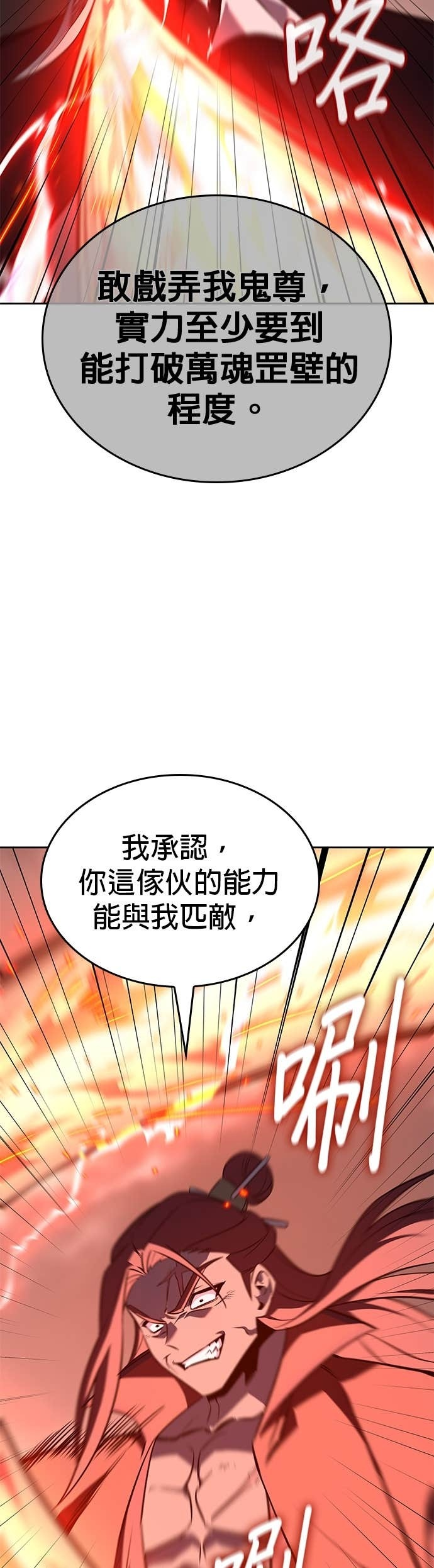 第173话 鬼尊降临（3） 第20页