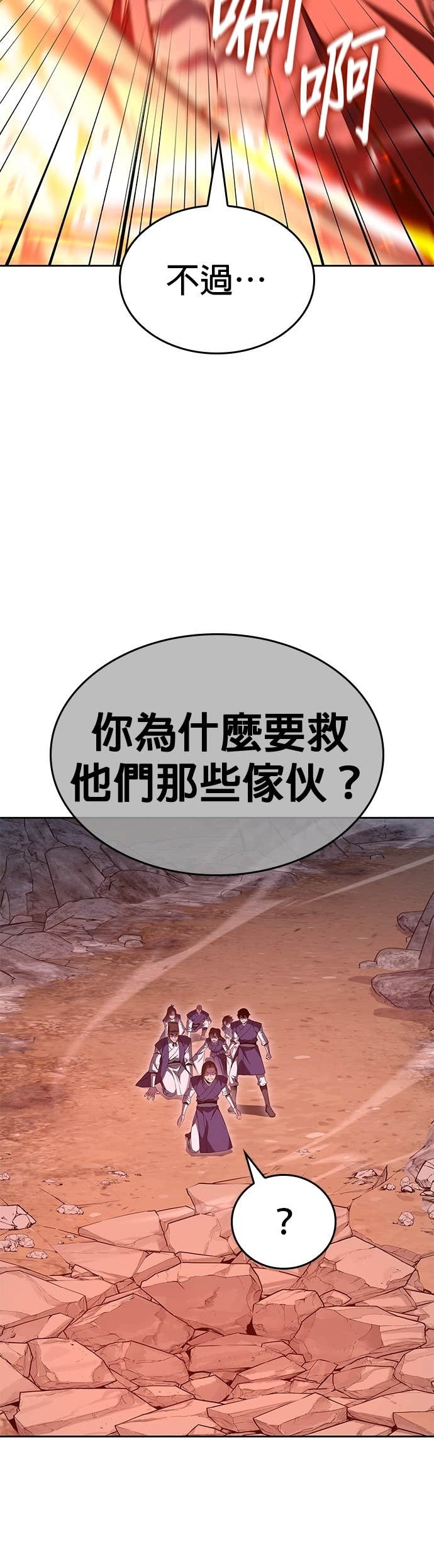 第173话 鬼尊降临（3） 第21页