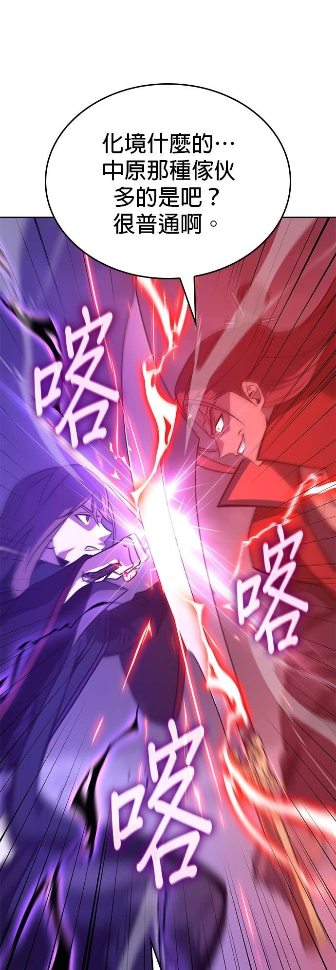 第173话 鬼尊降临（3） 第22页