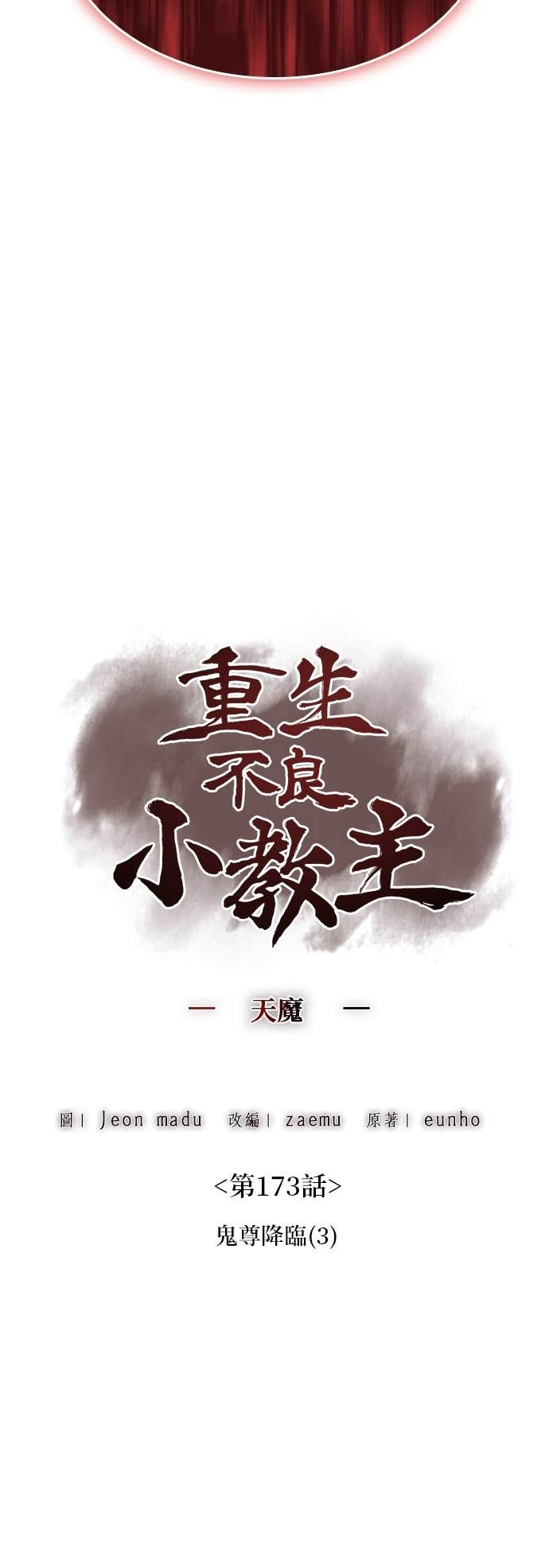 第173话 鬼尊降临（3） 第32页
