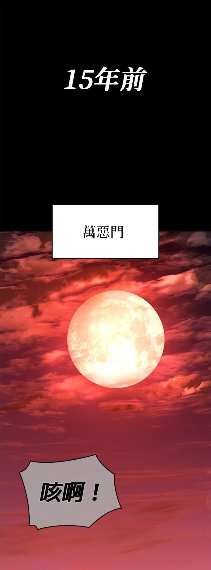 第173话 鬼尊降临（3） 第48页