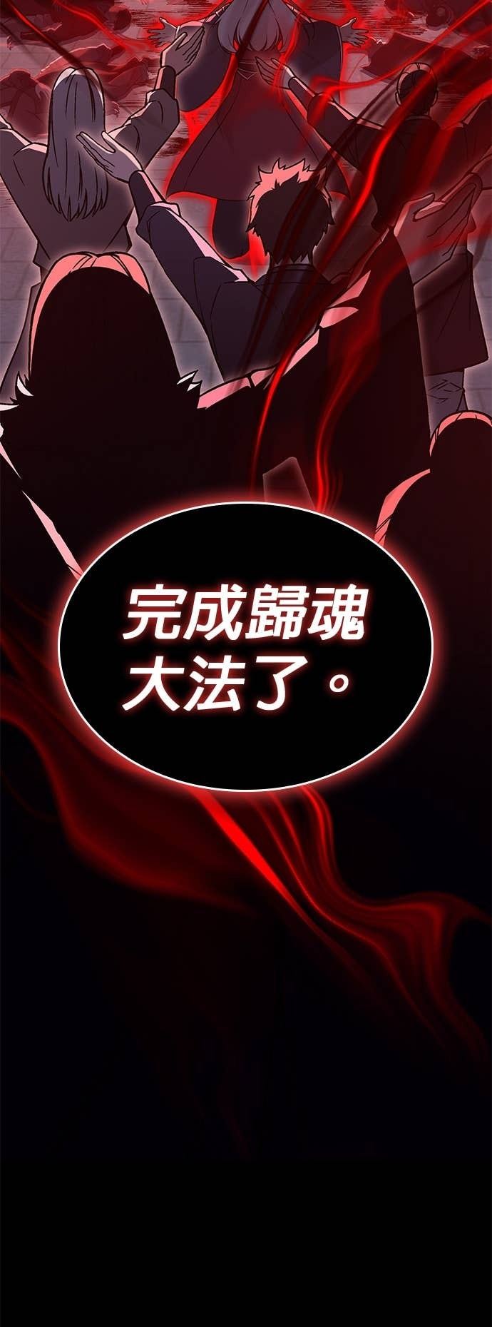第173话 鬼尊降临（3） 第51页