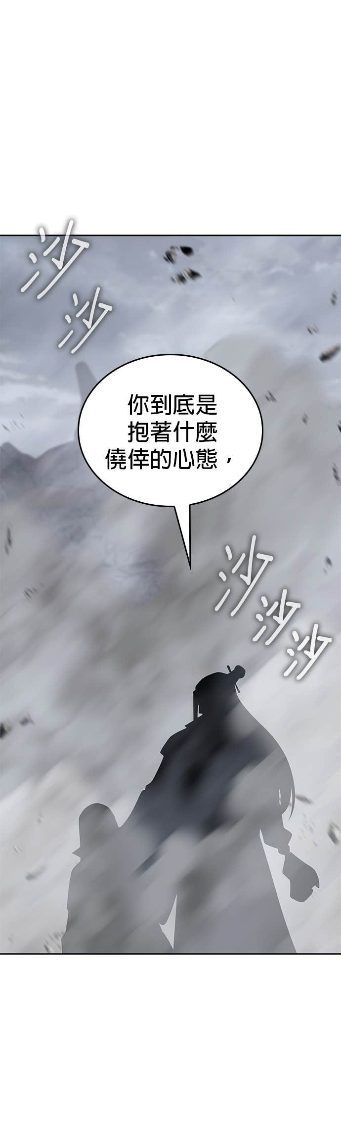 第173话 鬼尊降临（3） 第78页
