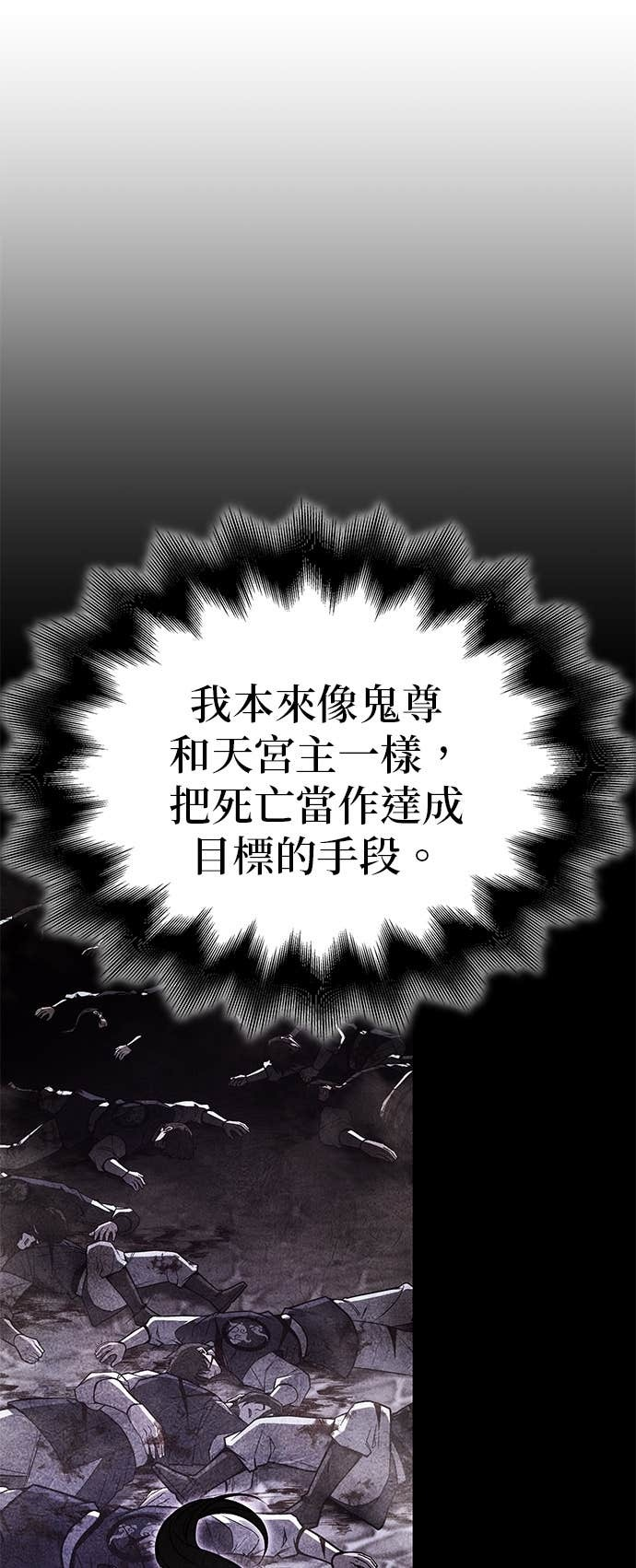 第173话 鬼尊降临（3） 第84页