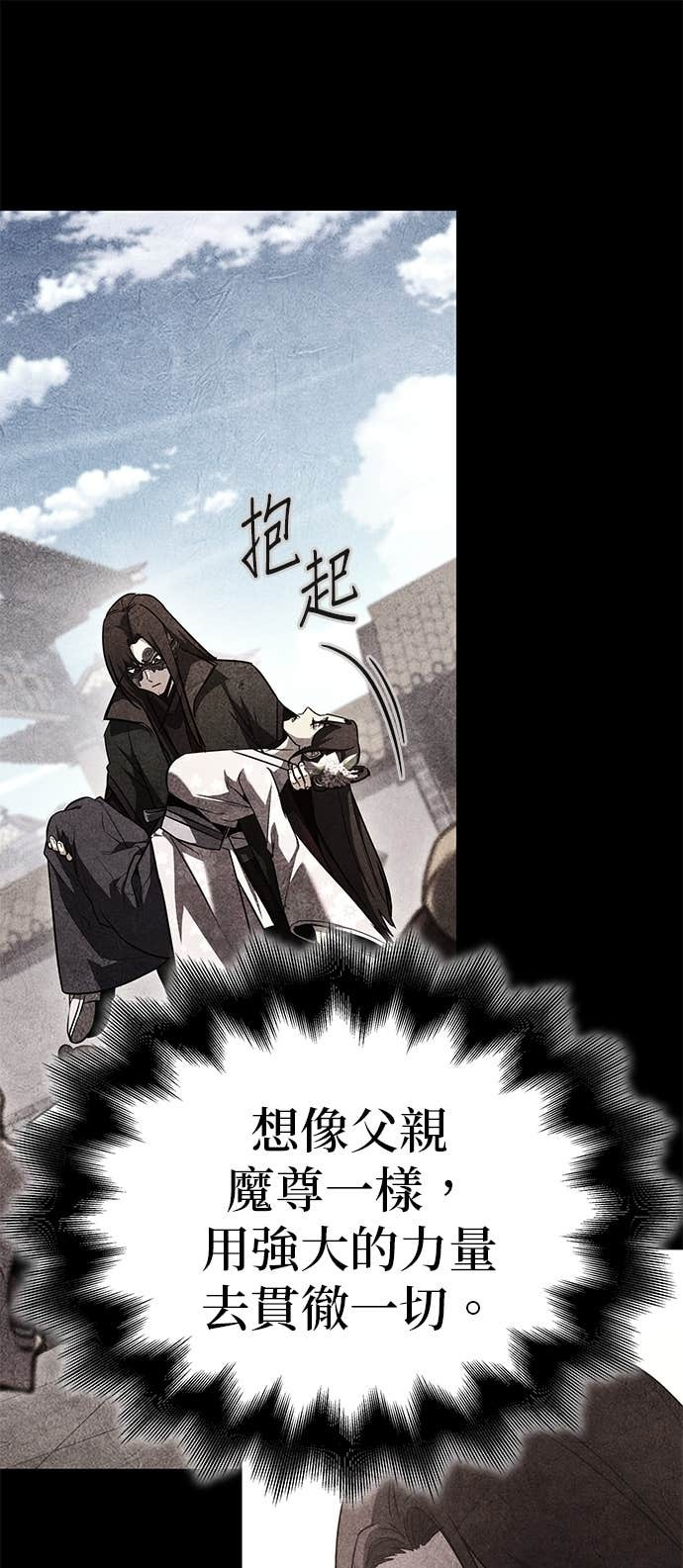 第173话 鬼尊降临（3） 第86页
