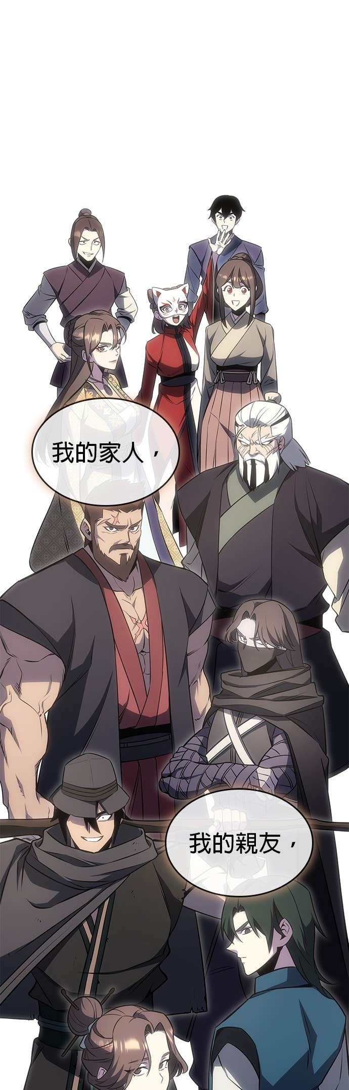 第173话 鬼尊降临（3） 第99页