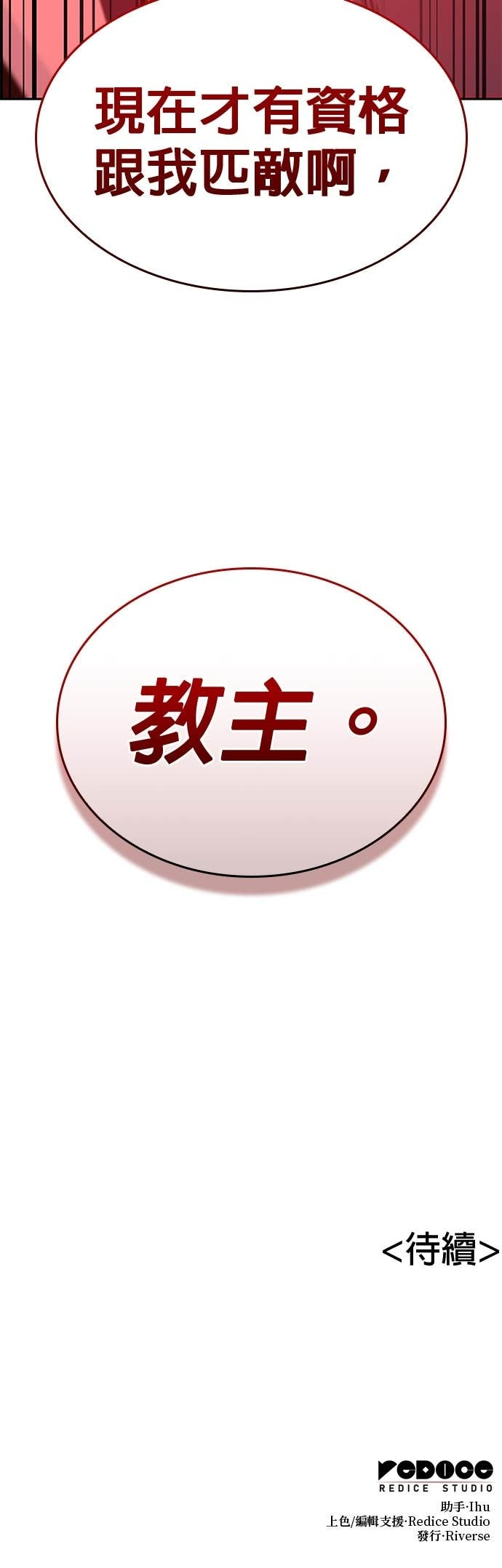 第173话 鬼尊降临（3） 第104页