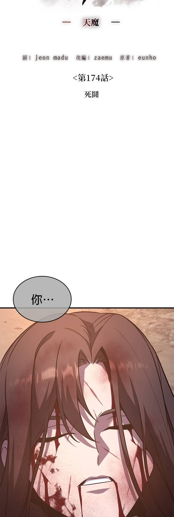 第174话 死鬪 第78页