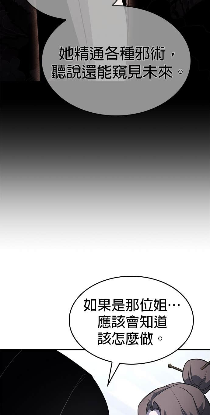 第176话 同行（2） 第54页