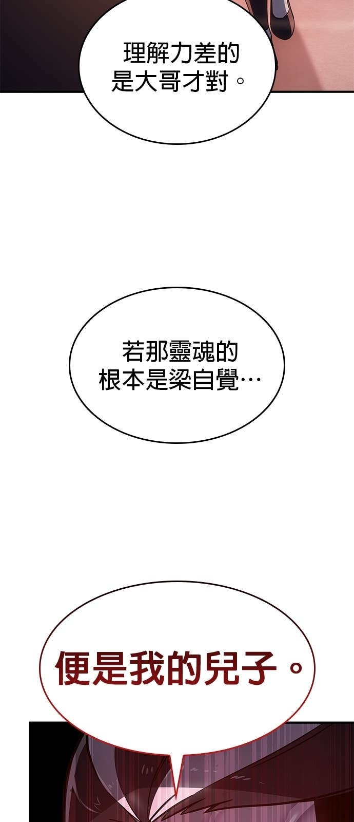第181话 岔路（1） 第8页