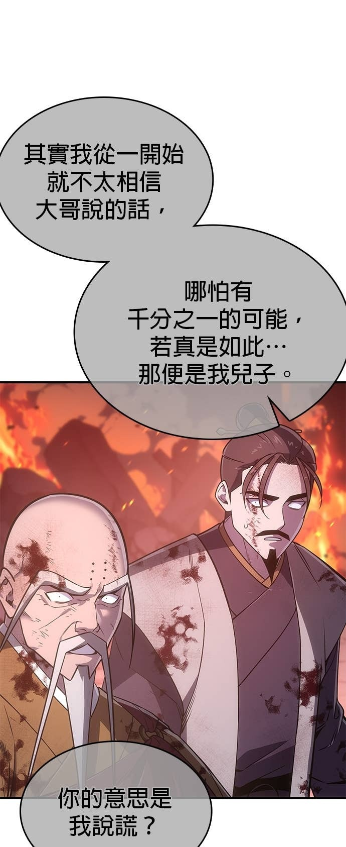 第181话 岔路（1） 第11页