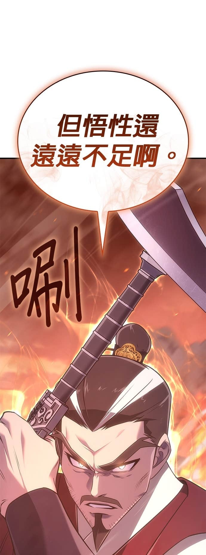 第181话 岔路（1） 第31页