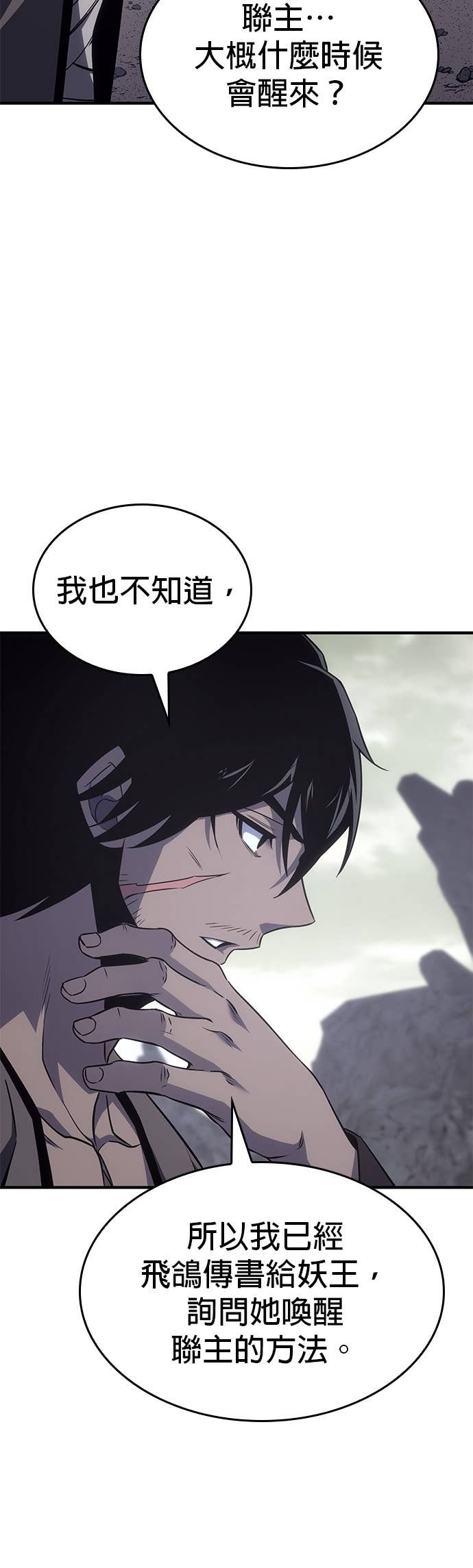 第181话 岔路（1） 第46页