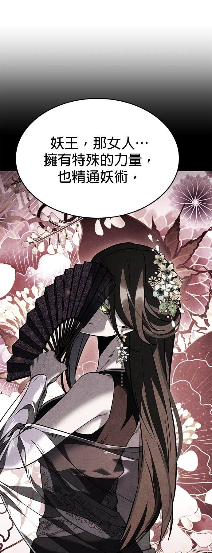 第181话 岔路（1） 第47页