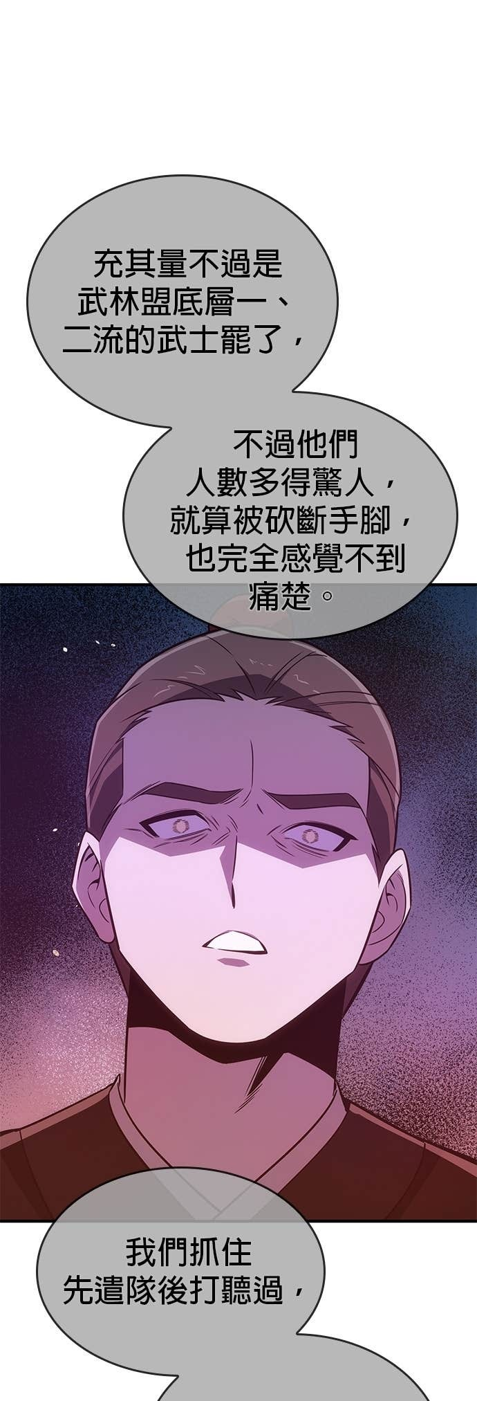 第181话 岔路（1） 第52页