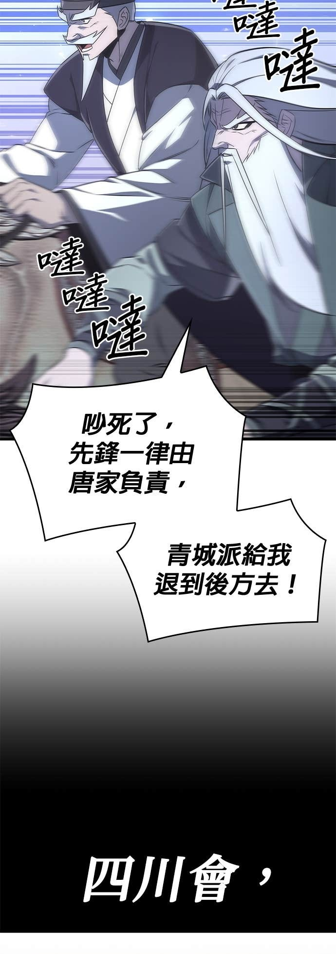 第181话 岔路（1） 第82页