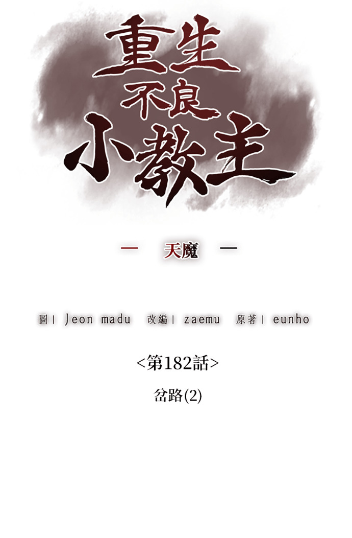 第182话 岔路（2） 第16页