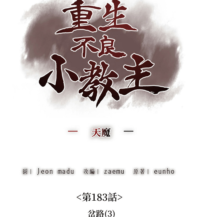第183话 岔路（3） 第31页