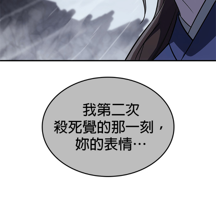 第183话 岔路（3） 第89页