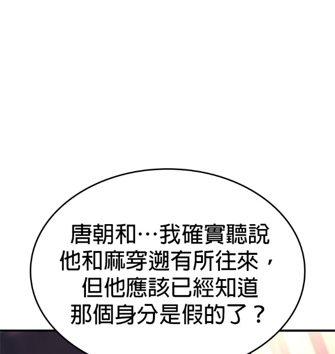 第183话 岔路（3） 第121页