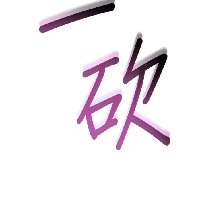 第183话 岔路（3） 第237页