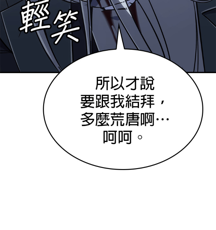 第184话 岔路（4） 第45页